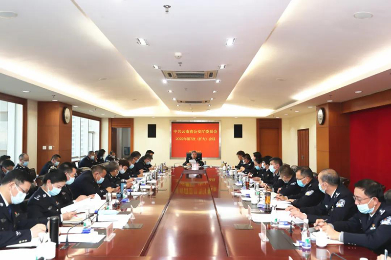 云南省公安厅党委传达学习习近平总书记重要讲话精神