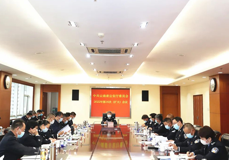云南省公安厅党委传达学习习近平总书记重要讲话和指示精神